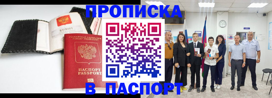 прописка законно в Емве